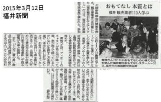 福井新聞掲載2