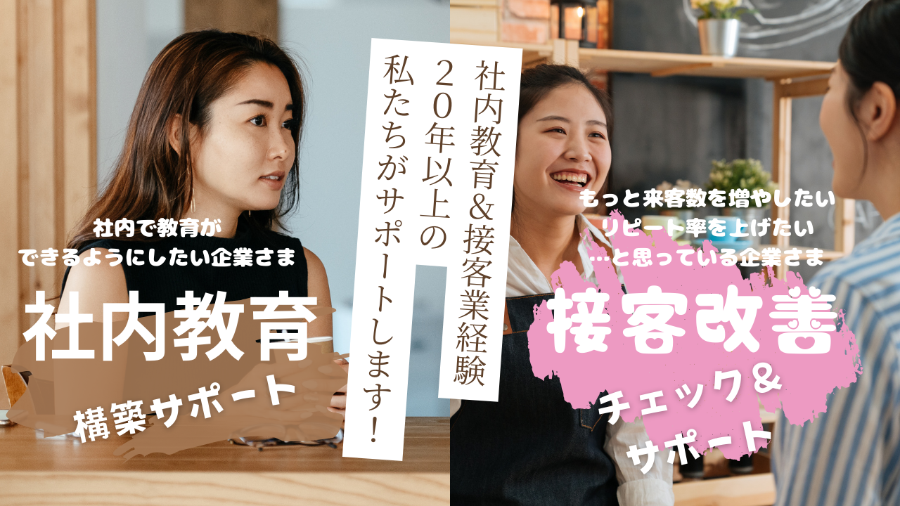 ③社内教育接客サポートサムネイル